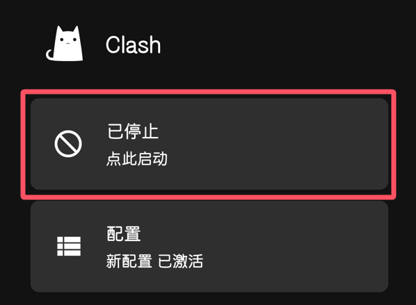 clashMeta启动