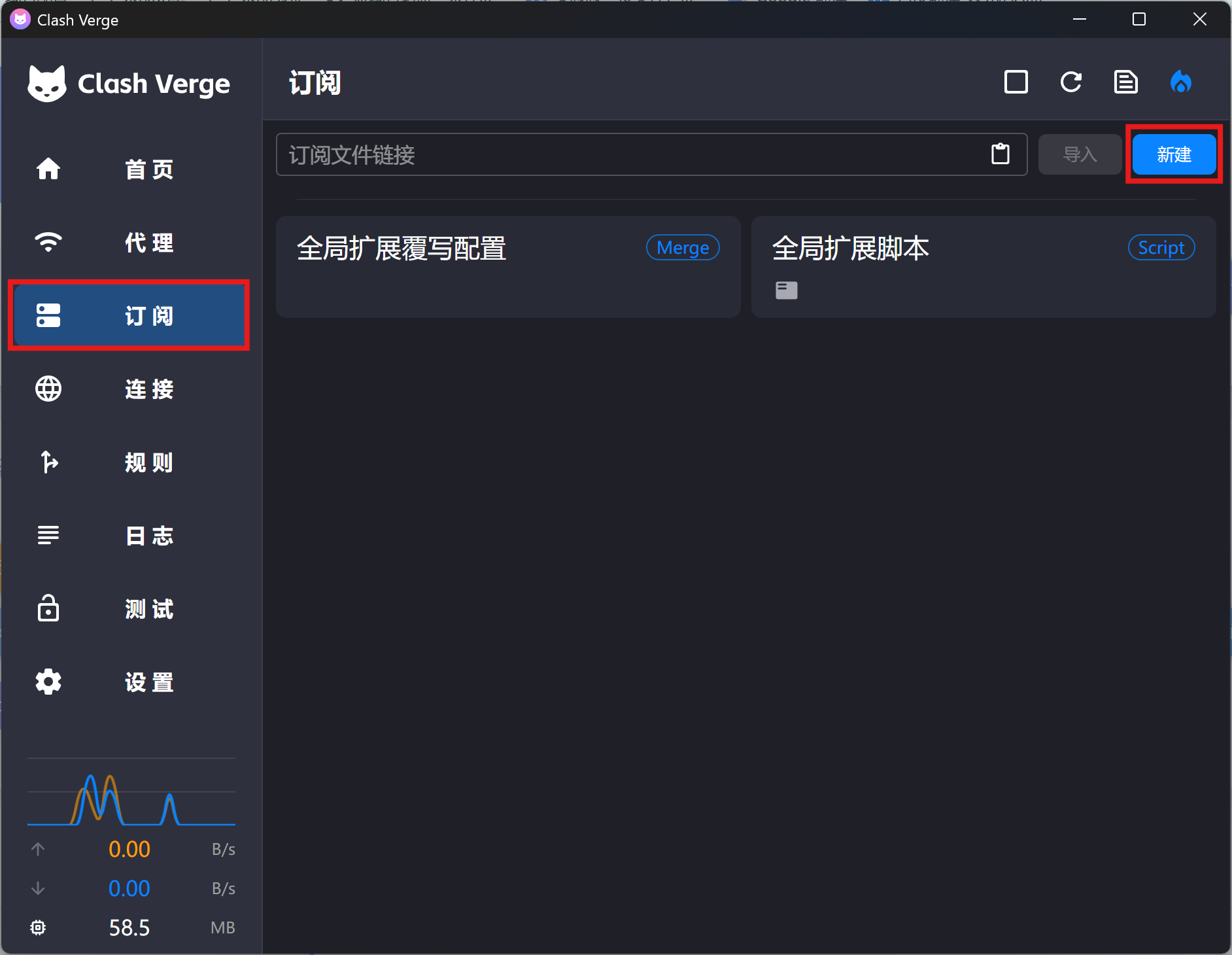 Clash Verge 新建订阅界面示例