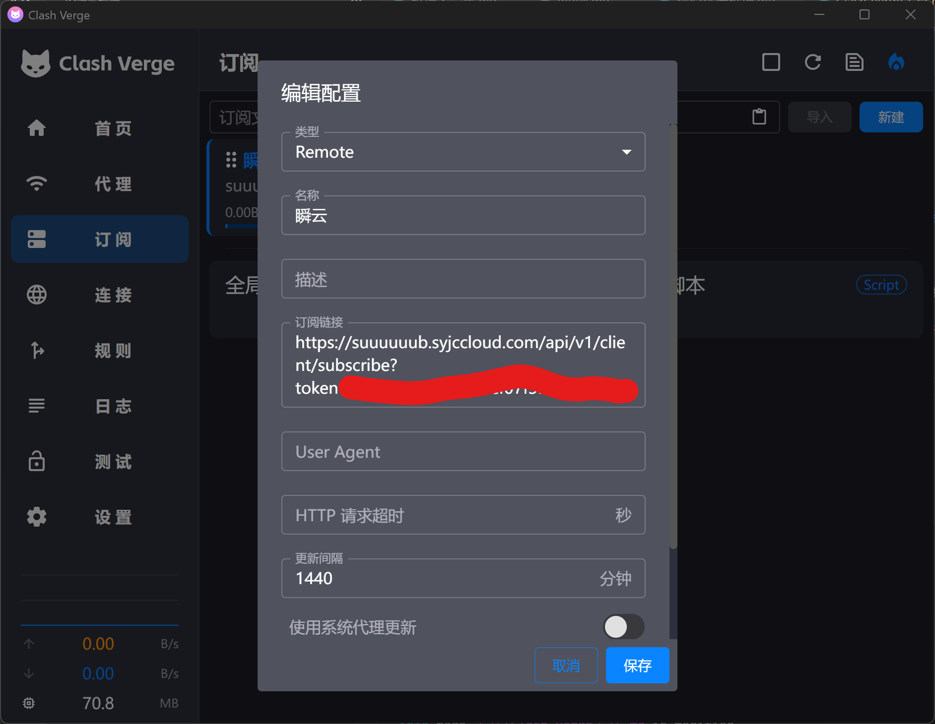 Clash Verge 编辑订阅配置