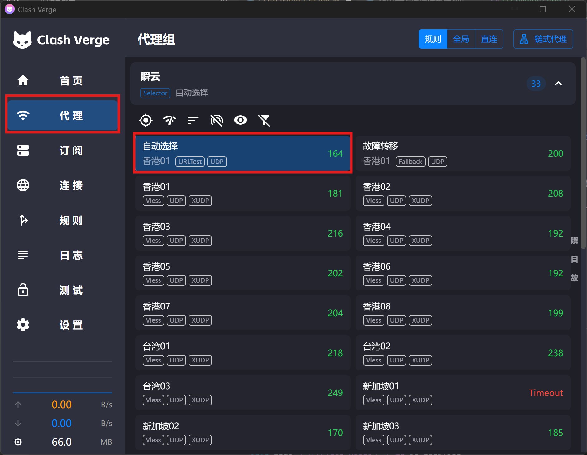 Clash Verge 选择低延迟节点