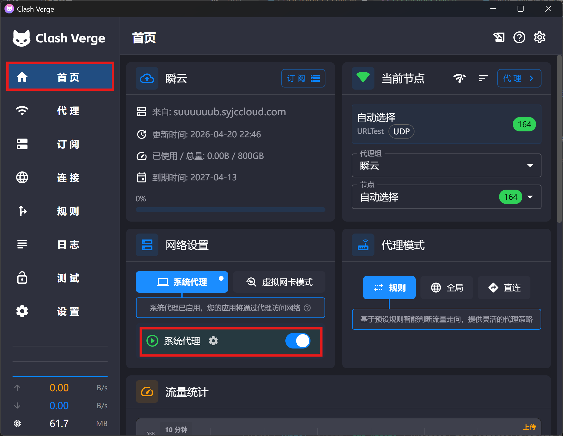 Clash Verge 开启系统代理