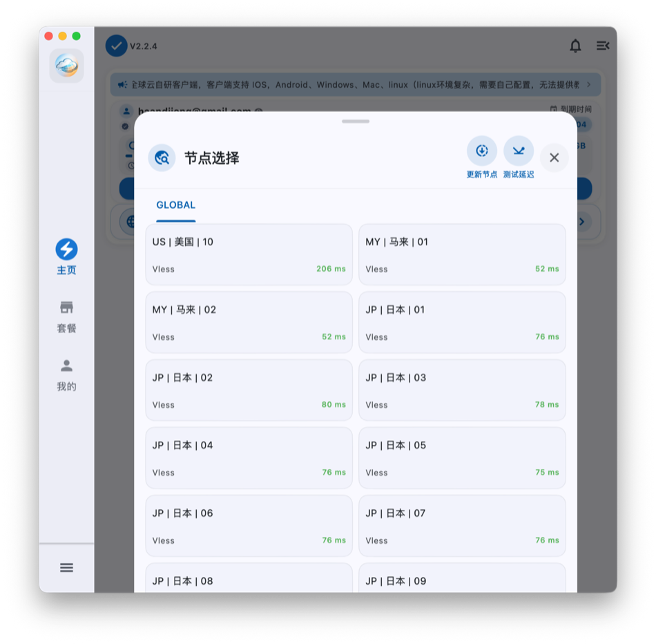 全球云专属客户端测试延迟日本节点
